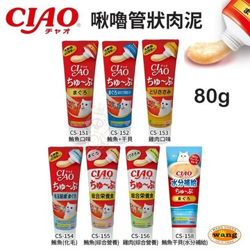 ✨Q寶貝寵物✨日本 CIAO 啾嚕管狀肉泥80g 啾嚕乳酸菌肉泥膏 水分補給肉泥膏 綜合營養肉泥膏 貓肉泥 原廠公司貨