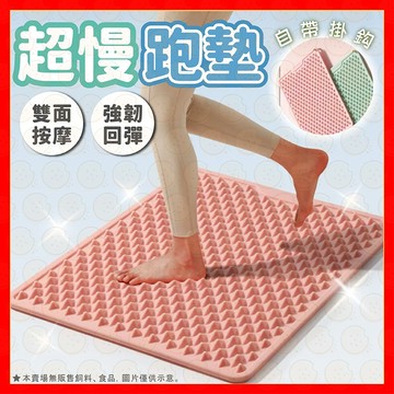 【挑戰蝦皮最低價】超慢跑墊 指壓板 矽膠指壓板 足底按摩 腳底按摩墊 有氧踏墊 超慢跑地墊 腳踏墊 居家健身