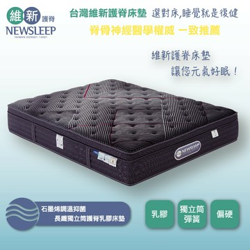 石墨烯調溫抑菌長纖獨立筒護脊乳膠床墊3.5尺/5尺/6尺/7尺