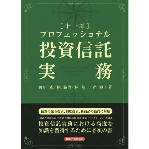 プロフェッショナル投資信託実務