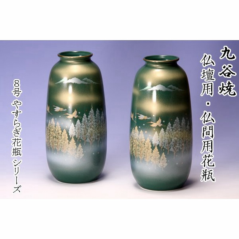 九谷焼 仏間用 ８号花瓶 ２本 木立群鳥 仏壇花瓶 仏間花瓶 仏間 仏壇 花瓶 フラワーベース 花立 花器 花入れ 仏花瓶 花生け 通販 Lineポイント最大0 5 Get Lineショッピング
