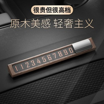 ⭐限時下殺🔥胡桃木停車牌 胡桃木單雙號碼牌 高質感胡桃木號碼牌 電話號碼牌 停車號碼牌 临时停車號碼牌 汽車號碼牌