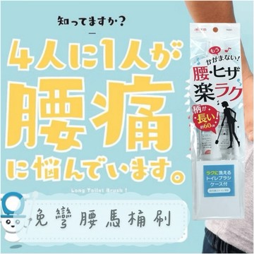 🌲森林喵🌲AISEN 腰樂超長馬桶刷 免彎腰馬刷   馬通清潔刷 馬通刷 馬桶清潔 現貨