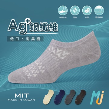 《MJ襪子》銀纖維 抗菌消臭 透氣低口隱形襪 後跟防滑  除臭襪  MIT MAP029 MAP030 MAP042