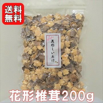 花形香菇200ｇ | 稀少品  茶碗蒸 節分 惠方卷 散壽司 煮物 容易保存的夾鏈袋 香菇 乾燥香菇 日本必買 | 日本樂天熱銷