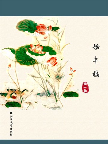 【電子書】始丰稿