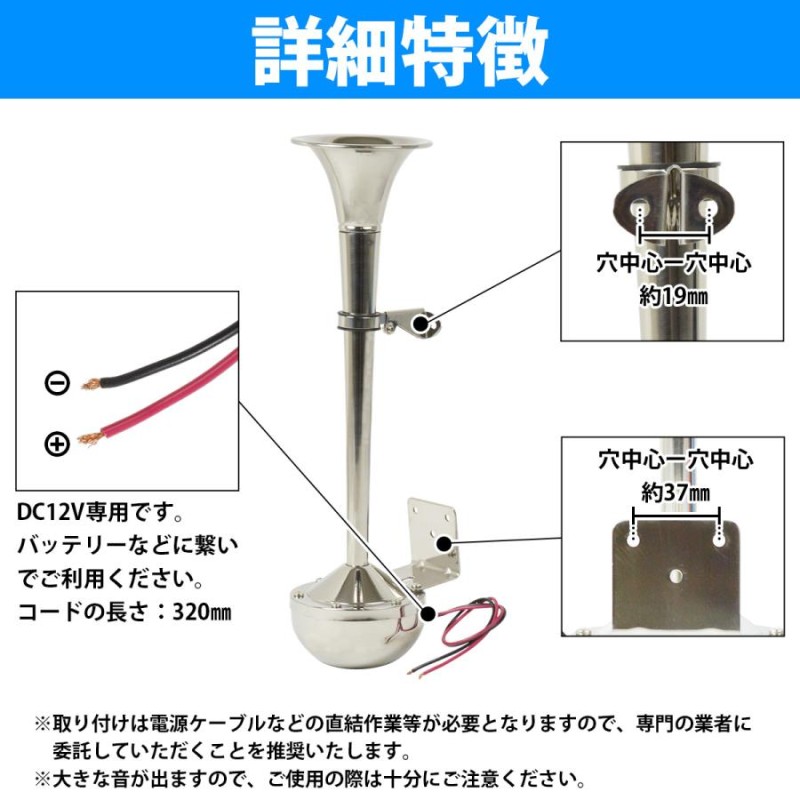 国内発送】トランペット型 マリンホーン 12V ステンレス製 船 マリン 