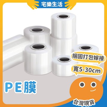 【😉快速出貨 搬家好幫手】PE膜 纏繞膜 嫁接膠帶 伸縮膜 棧板膜 塑膠膜 保鮮膜 膠膜 工業膠膜 包裝膜 工業保鮮膜