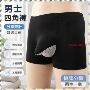 2025新款💖男士內褲男槍彈分離夏天超薄冰絲網孔透氣四角底褲分倉隔離式平角 N8IT