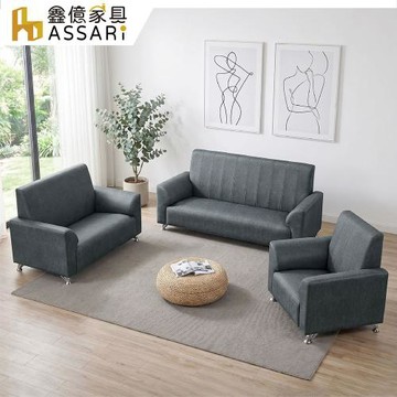 【ASSARI】1+2+3人座巧答透氣貓抓皮沙發