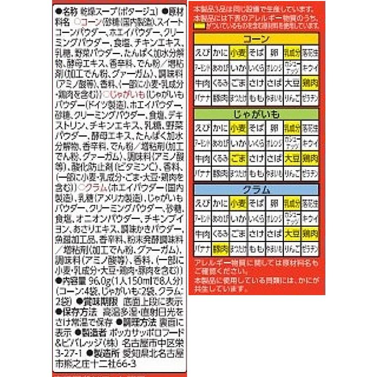 ポッカサッポロ おうちスープ3種アソート箱 8袋 スープ おみそ汁 スープ インスタント食品 レトルト食品