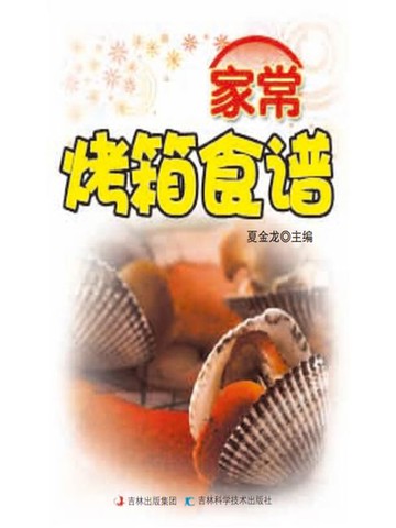 【電子書】家常烤箱食谱