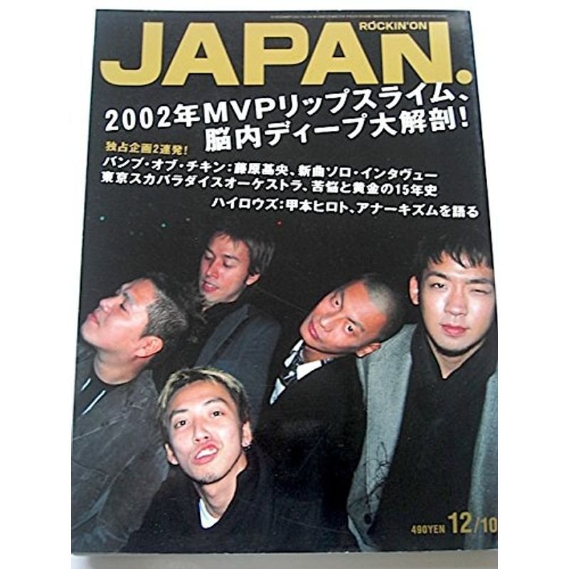 ROCKIN’ON JAPAN (ロッキング・オン・ジャパン) 2002年 12月号