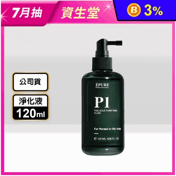 【EPURE伊普兒】P1 毛囊深層淨化液120ml