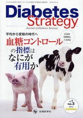 Diabetes Strategy Journal of vol.1no.3