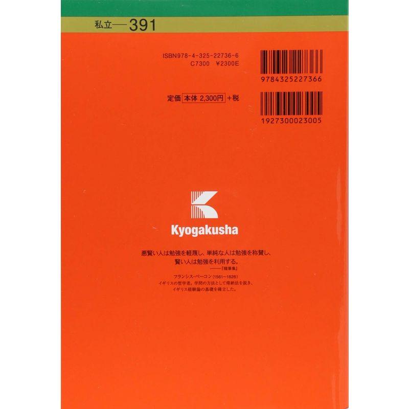 法政大学(経済学部・社会学部・現代福祉学部・スポーツ健康学部−A方式) (2019年版大学入試シリーズ)