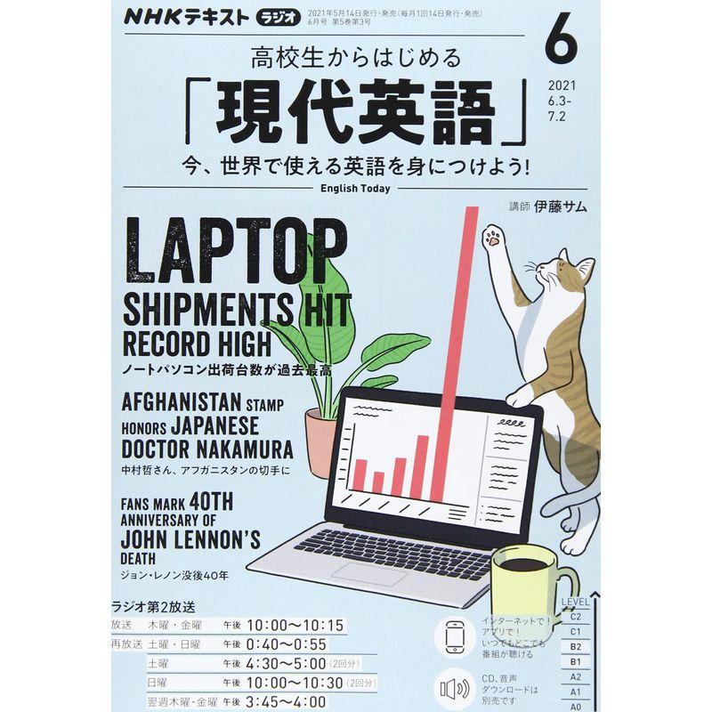 NHKラジオ高校生からはじめる「現代英語」 2021年 06 月号 雑誌