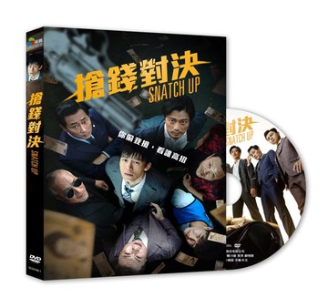 【停看聽音響唱片】【DVD】搶錢對決