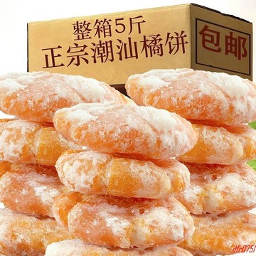 現💯貨 新貨潮汕正宗特產老式桔餅金橘橘餅橘子辦公零食批發