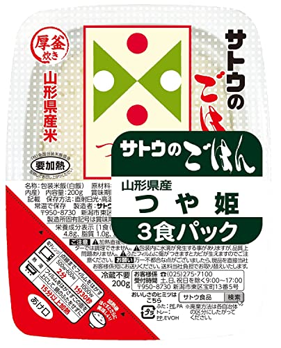 サトウのごはん 山形県産つや姫 3食セット(200g3P)3個