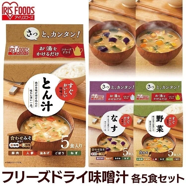 5食すぐおいしい 味噌汁 味噌汁 みそしる すぐおいしい フリーズドライ お味噌汁 おみそしる みそ