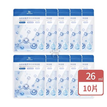 【生達醫美】熊果素驅黑淨白保濕面膜 X10片