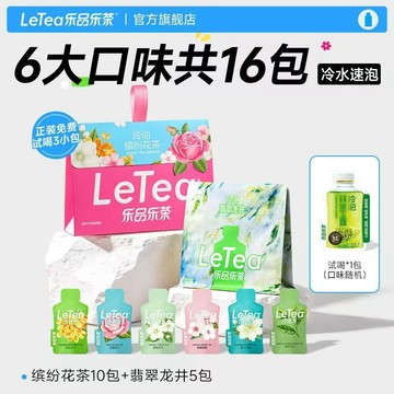 LeTea樂品樂茶 水果茶包 冷泡茶 送禮 白桃烏龍茶 檸檬青柑 玫瓏 0糖 16小包