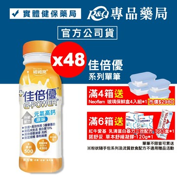 佳倍優 元氣高鈣 升級配方 (原味無加糖) 24罐X2箱 (麩醯胺酸 奶素) 專品藥局【2022897】