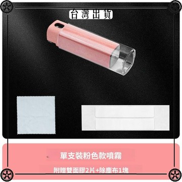 汽車屏幕清潔劑噴霧擦噴一體車載便攜收納防指紋手印去除油污除塵 可開發票✔Car Supplies 🚗臺灣出貨🚗