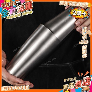 星選⭐304不鏽鋼調酒器壺波士頓搖酒壺 美式調酒搖酒器酒吧雪克杯搖壺