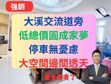 大溪交流道旁【低總價】圓成家夢【邊間透天5房】｜桃園市大溪區員林路二段