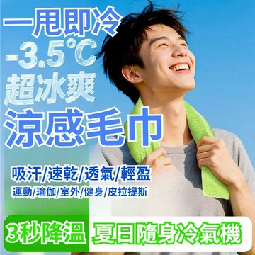 【台灣出貨+全店免運】毛巾 速乾毛巾 運動毛巾 涼感毛巾  運動冰涼巾 健身房毛巾 慢跑毛巾 攜帶式