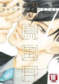 花鳥風月（7）（限定版）[二手書_全新]