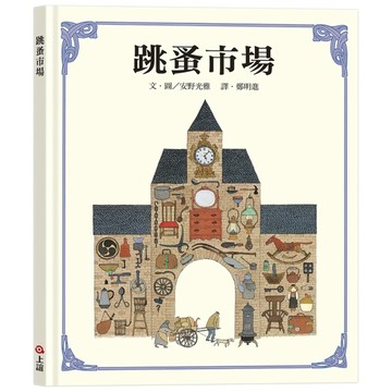 跳蚤市場[二手書_良好]