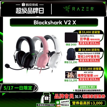 Razer 雷蛇 BlackShark V2X 黑鯊 有線電競耳機 降噪 重低音 麥克風 電腦耳機 電競耳機 雷蛇耳機