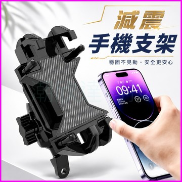 台灣公司現貨/八爪防護纖維紋背板手機支架/後視鏡款U型車把款適用機車、電動車、自行車/防震模組機車手機架