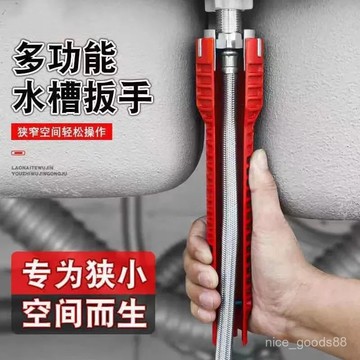 ✨每日現貨✨多功能扳手 萬能套筒 水管扳手 活動扳手 多功能水槽扳手 衛浴修繕 水龍頭套筒扳手水龍頭 衛浴 水管0115