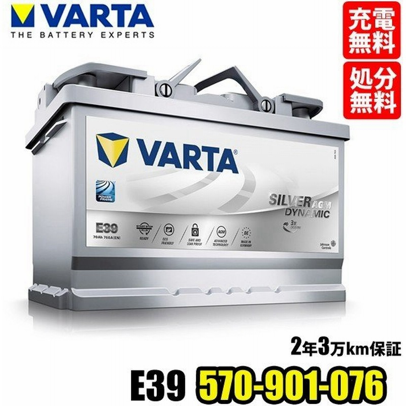 9 570 901 076 Agm Varta バルタ ドイツ製 輸入車用バッテリー スタートアンドストップ 参考 韓国製 ファルタ Ln3 と互換 通販 Lineポイント最大0 5 Get Lineショッピング