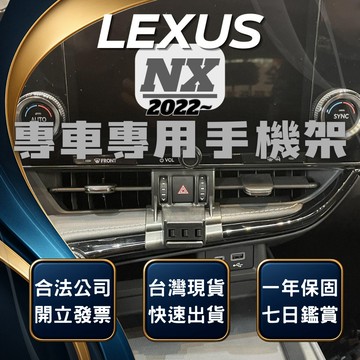 【台灣出貨開發票】 LEXUS NX200 手機架 NX350 手機架 NX250手機架 NX350H 無線充電手機架