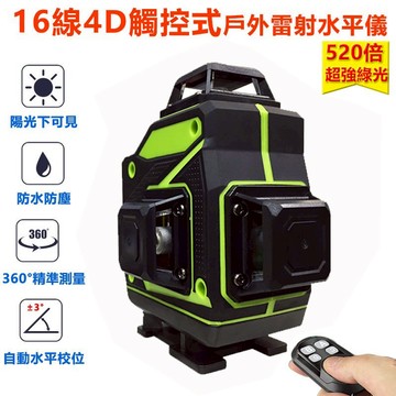 家護保｜DZA 16線綠光觸控式戶外雷射水平儀【520倍LD.4D可斜線】磁導式自動校正 貼磚壁紙儀墨線儀