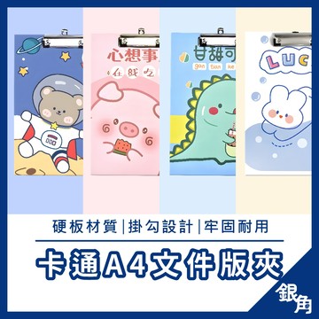 寫字板 A4文件夾 寫生板 卡通文具 手寫板 板夾 書寫墊板 菜單夾 平板夾 辦公文具 書寫板 手寫板 銀角百貨