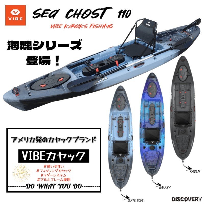 フィッシングカヤック VIBE SeaGhost110 ラダー付き １人乗りカヤック【西濃運輸支店止め】 通販 LINEポイント最大0.5%GET |  LINEショッピング