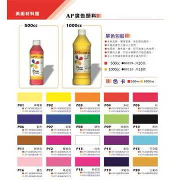 *需預訂 普思AP 1000CC廣告顏料(多色)*超取最多4罐P11咖啡