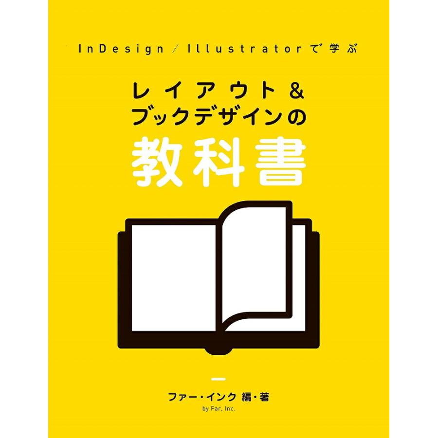 InDesign Illustratorで学ぶ レイアウト ブックデザインの教科書