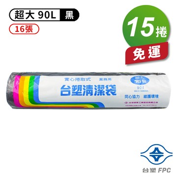 [淳安] 台塑 實心 清潔袋 垃圾袋 (超大) (黑色) (90L) (86*100cm) X 15捲 免運費