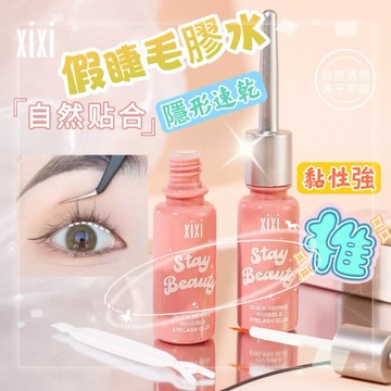 【現貨免運】假睫毛膠水 睫毛膠 仙子睫毛膠水 假睫毛 透明膠  透明膠水 假睫毛專用 膠水 美睫定型液睫毛美甲小紅書推薦