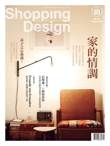 【電子書】Shopping Design 04月號/2016 第89期