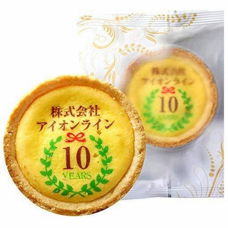 創立 設立 周年 記念 オリジナル チーズタルト 100個セット エンブレムイラスト入り 個包装 タルト 洋菓子 お菓子 詰め合わせ スイーツ 通販 Lineポイント最大0 5 Get Lineショッピング