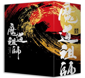 魔道祖師特裝版[二手書_近全新]