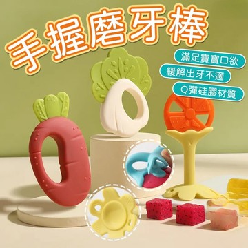 食品級水果牙膠 嬰幼兒磨牙棒【3個裝】牙膠手握玩具 安撫牙膠 緩解出牙 無毒可咬小孩可水煮牙膠 防吃手神器 寶寶固齒器